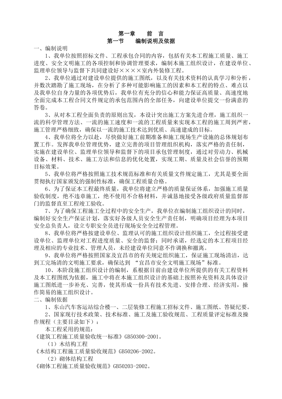 装饰工程组织设计_第1页