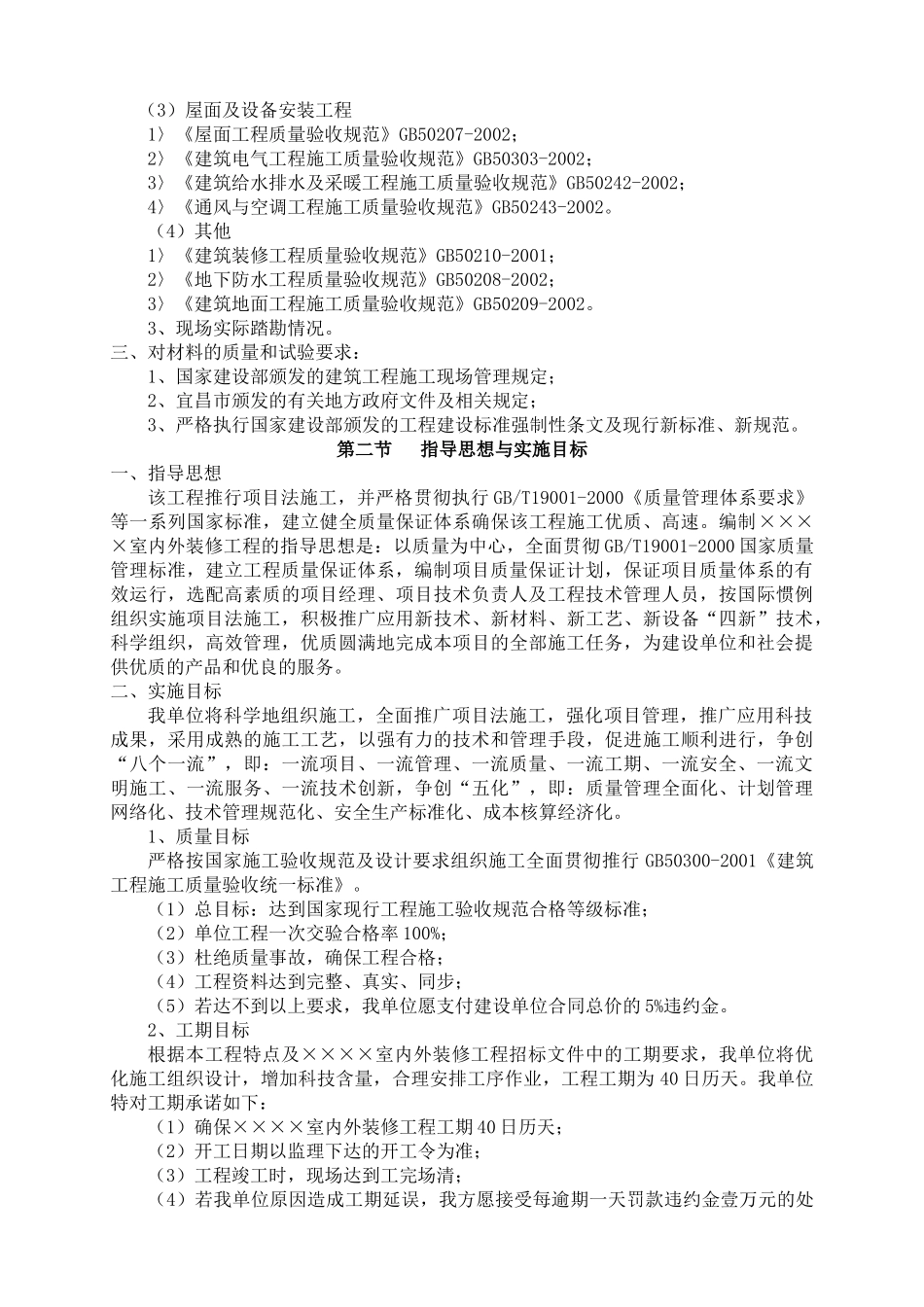 装饰工程组织设计_第2页