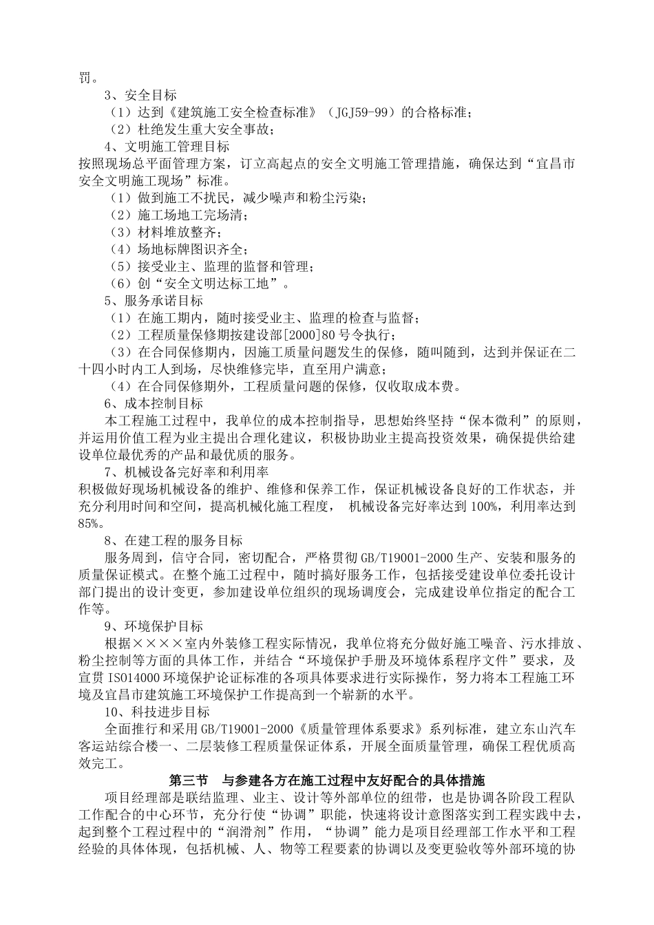 装饰工程组织设计_第3页