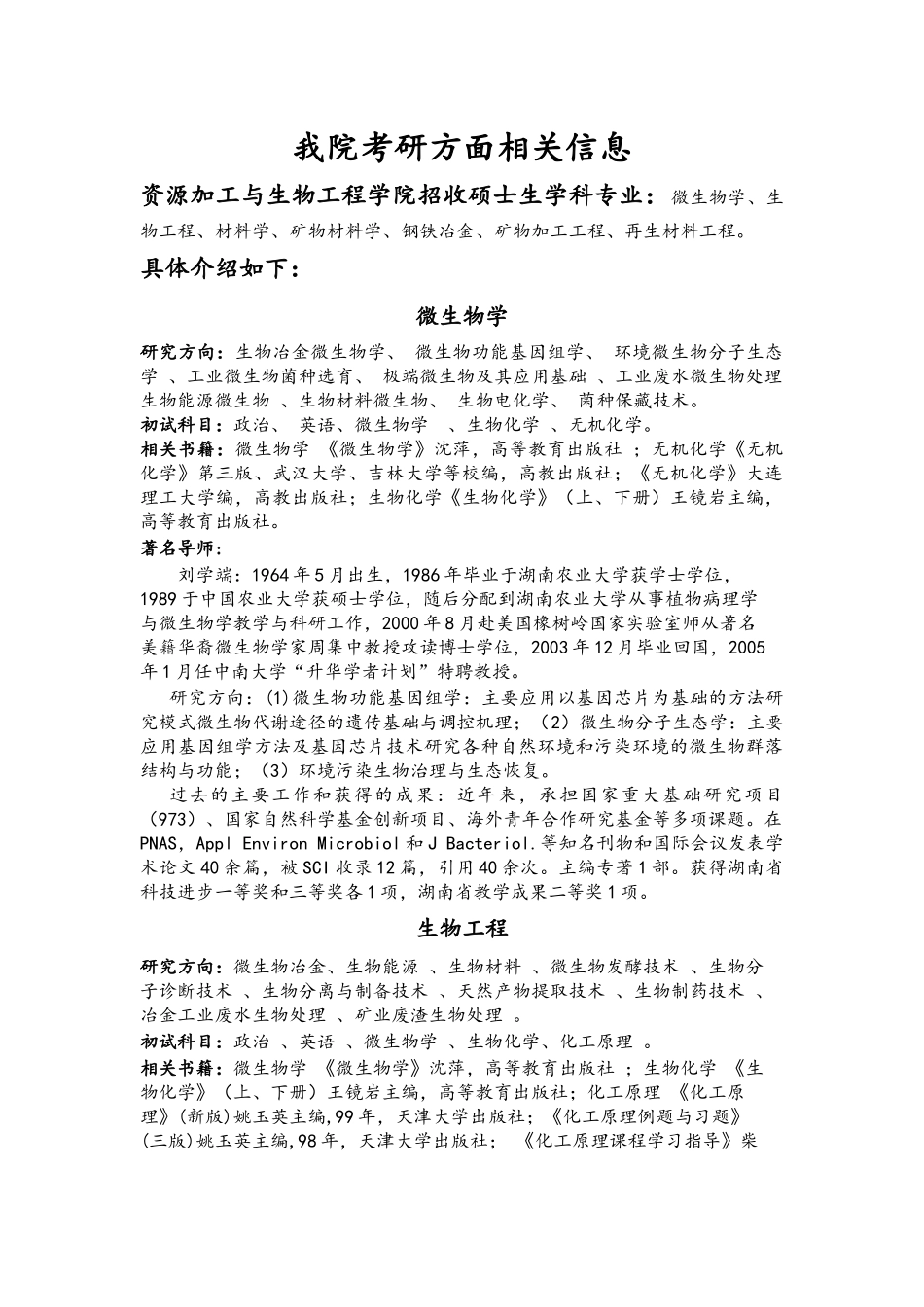 资源生物学院相关考研信息_第1页