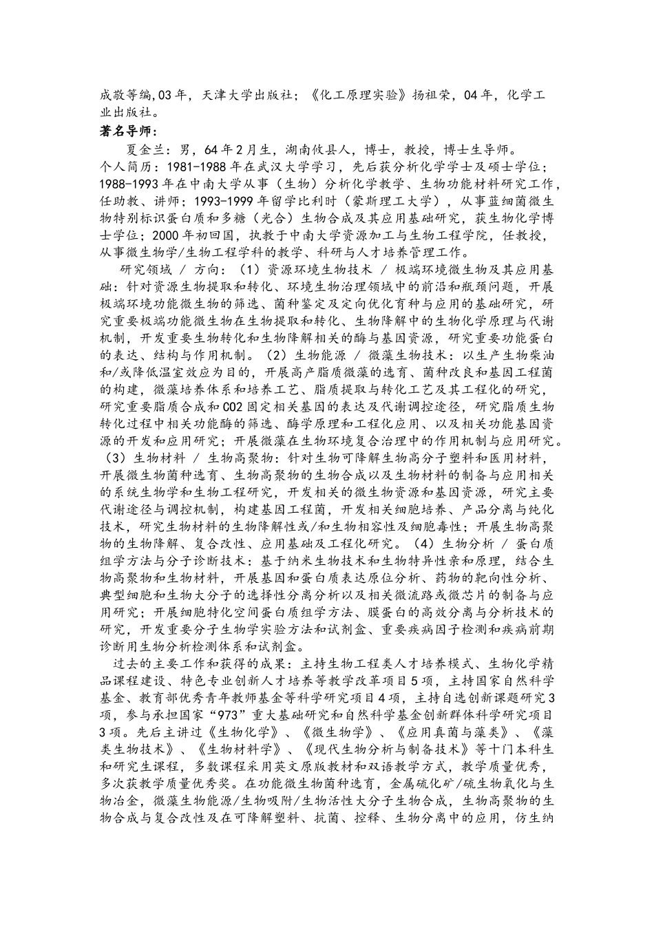 资源生物学院相关考研信息_第2页