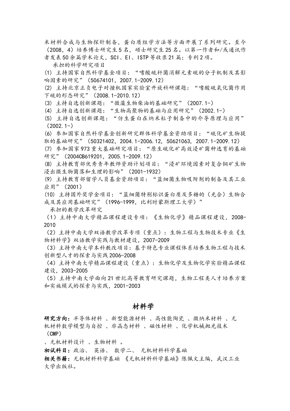 资源生物学院相关考研信息_第3页