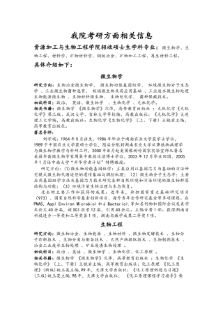 资源生物学院相关考研信息