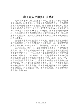 读《为人民服务》有感(1)