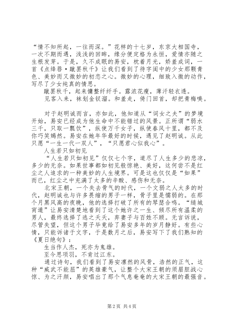 读随园散人《李清照传》有感_第2页