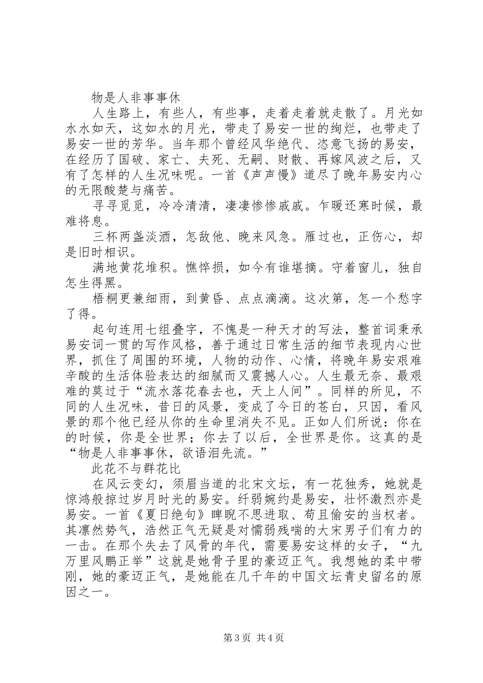 读随园散人《李清照传》有感_第3页
