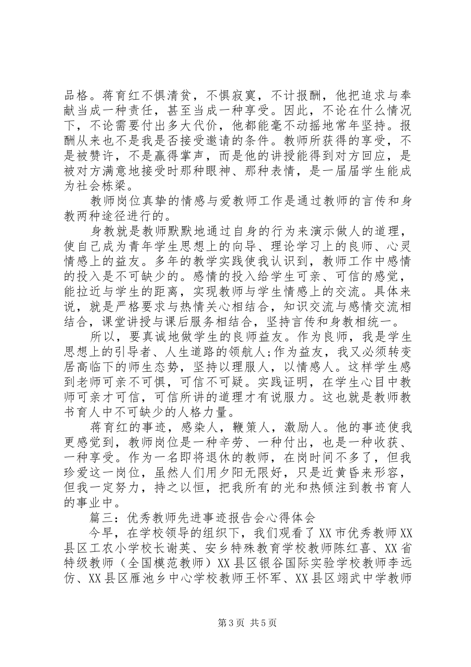 优秀教师先进事迹报告会心得体会3篇_第3页