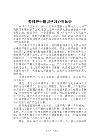 专科护士培训学习心得体会