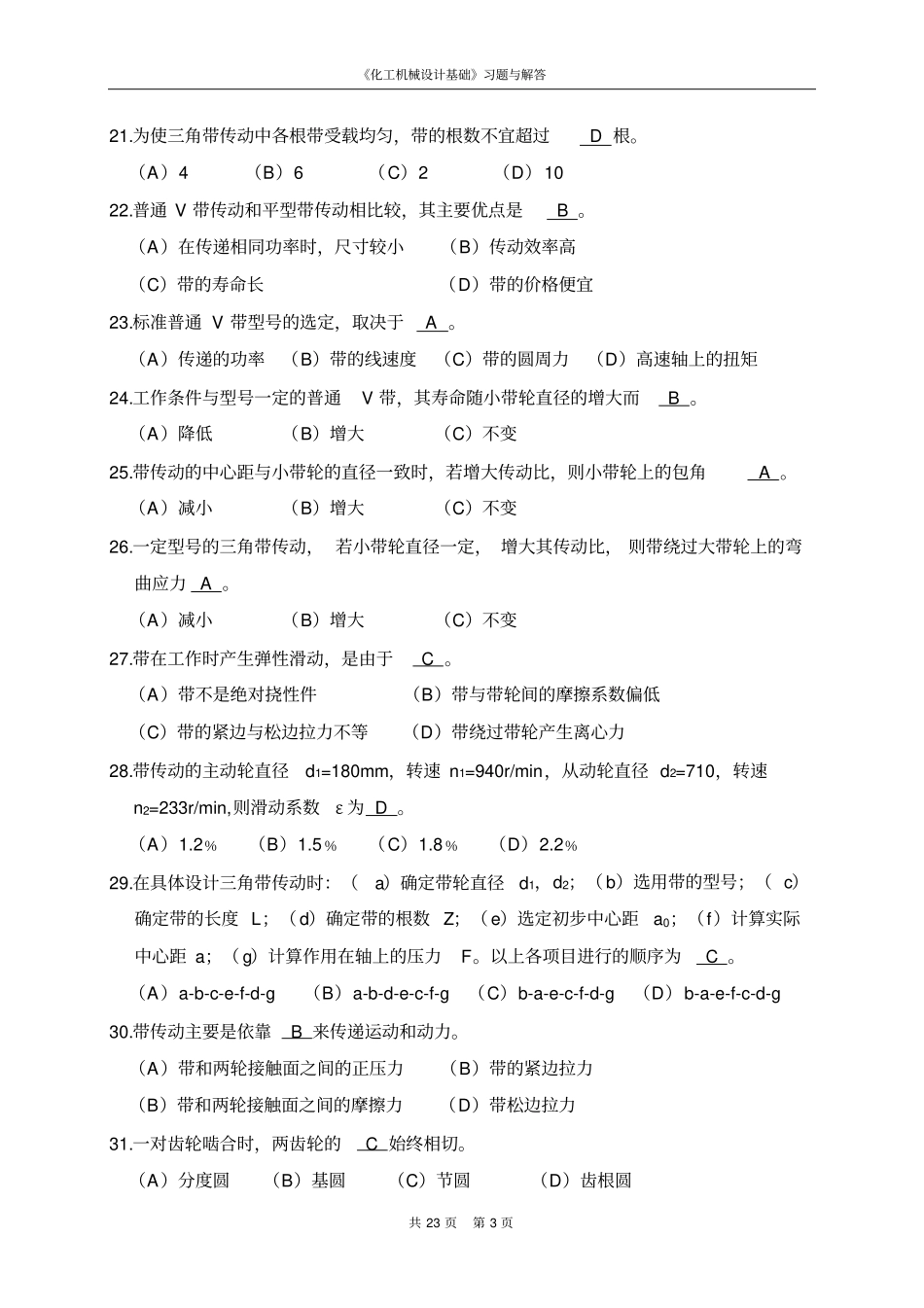 化工机械设计基础复习题与解答_第3页