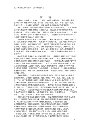 化工机械基础填料塔设计清水吸收氨气