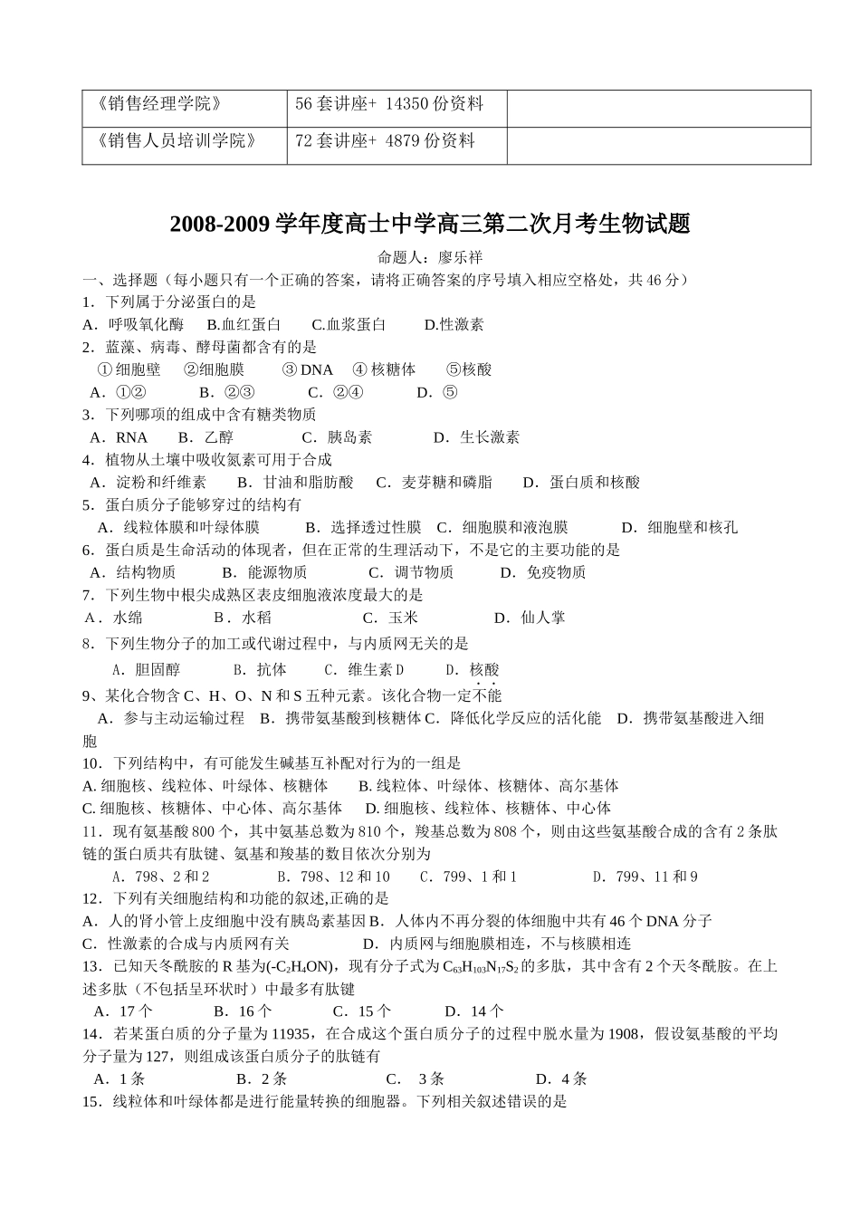 三生物第二次月考试题_第2页