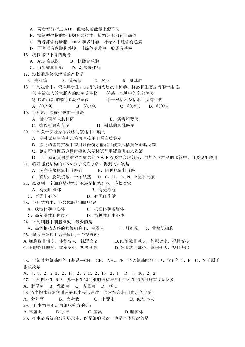 三生物第二次月考试题_第3页