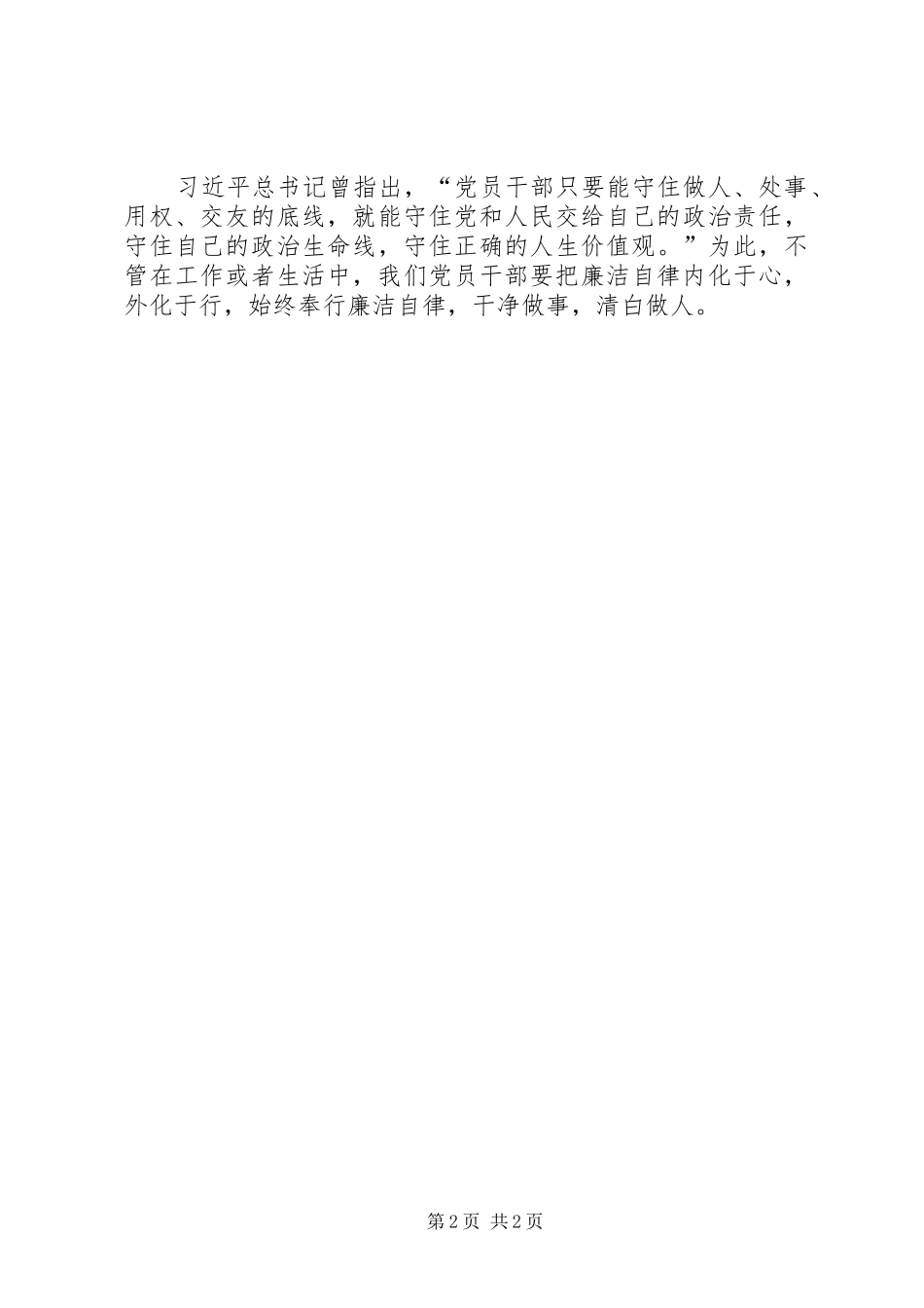 党员干部心得体会：党员干部廉洁自律不能“脱身”_第2页