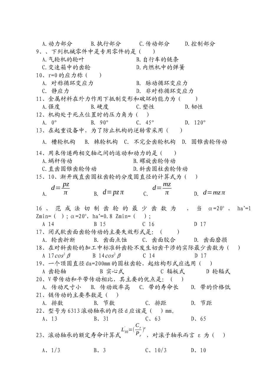 《机械基础》考题汇总_第2页