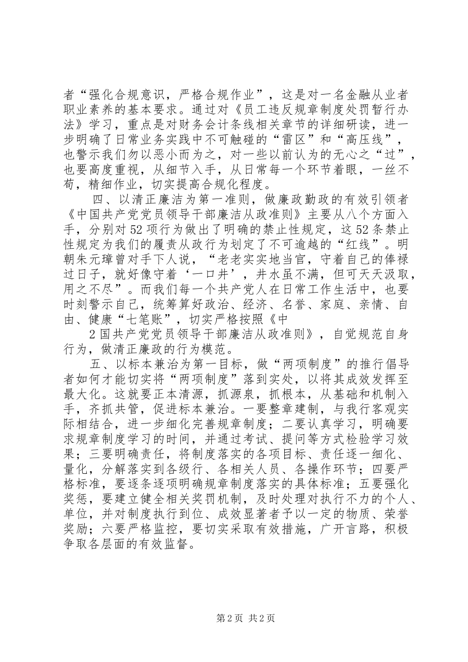 两项制度学习心得体会2_第2页