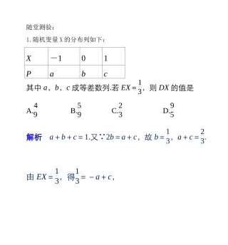 离散型随机变量的均值与方差
