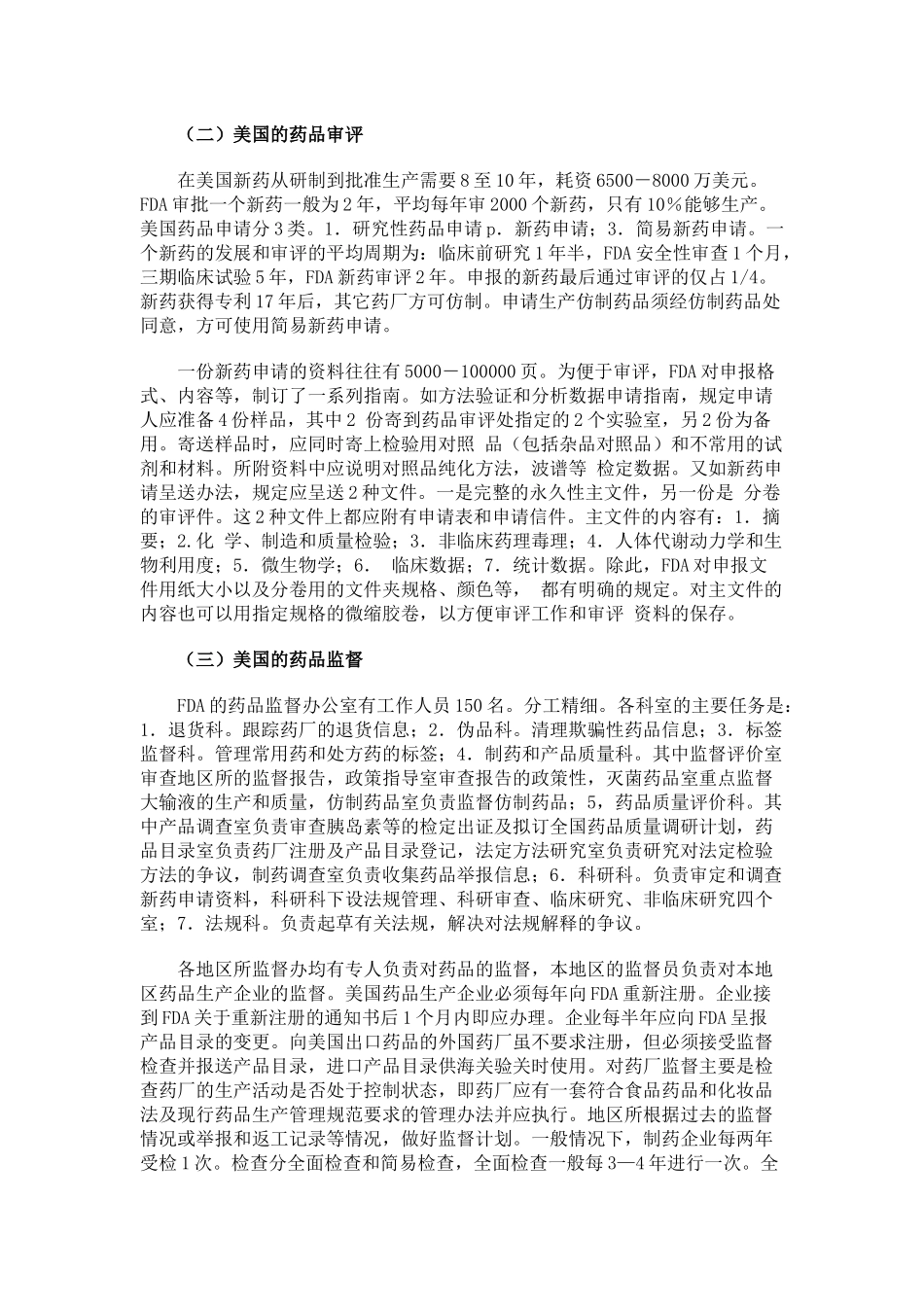 美国食品药品管理局（FDA）_第2页