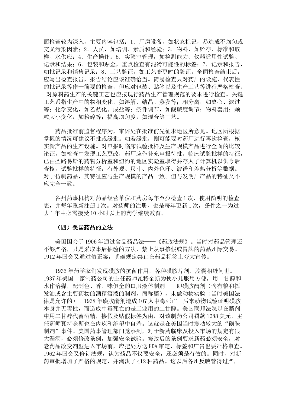 美国食品药品管理局（FDA）_第3页