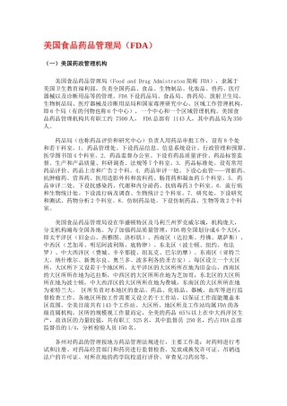 美国食品药品管理局（FDA）
