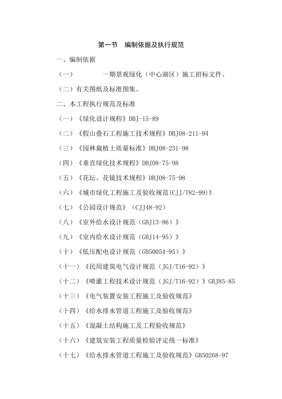 道路园林景观绿化施工组织设计技术标5_第2页