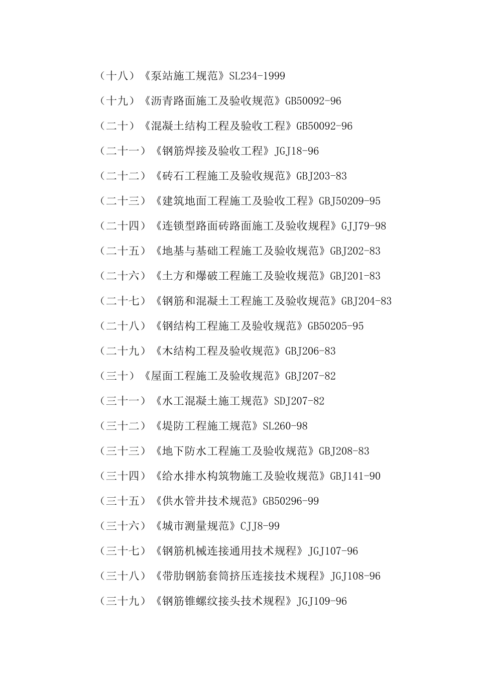 道路园林景观绿化施工组织设计技术标5_第3页