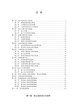 道路园林景观绿化施工组织设计技术标5