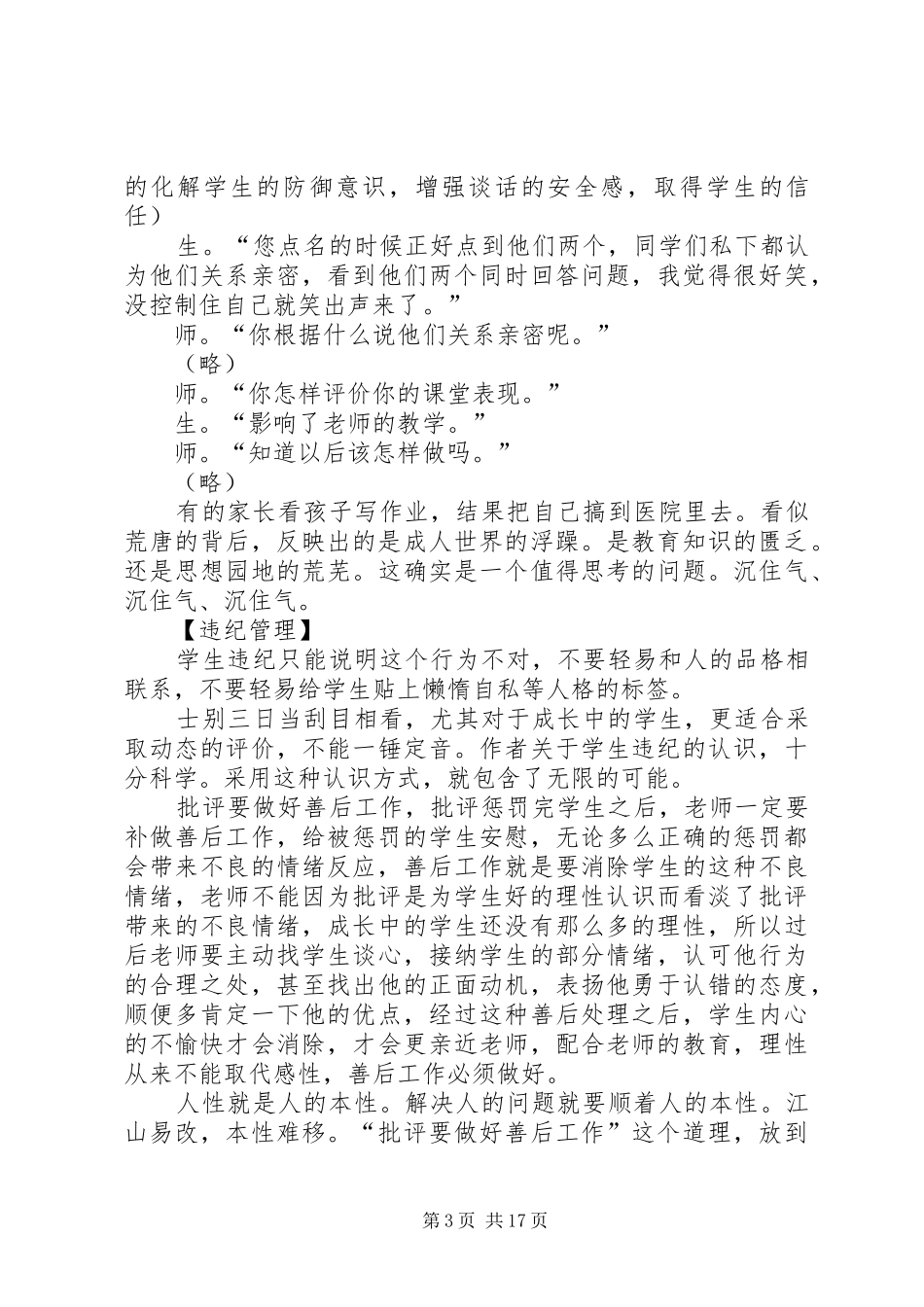 《教师怎样说话才有效》读后感_第3页