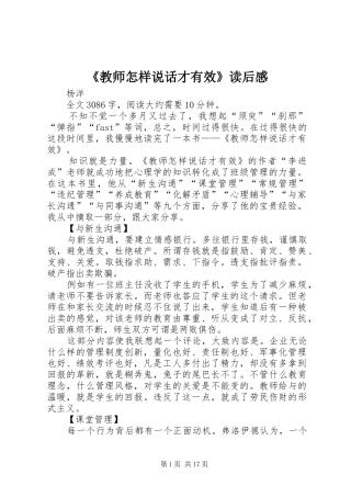 《教师怎样说话才有效》读后感