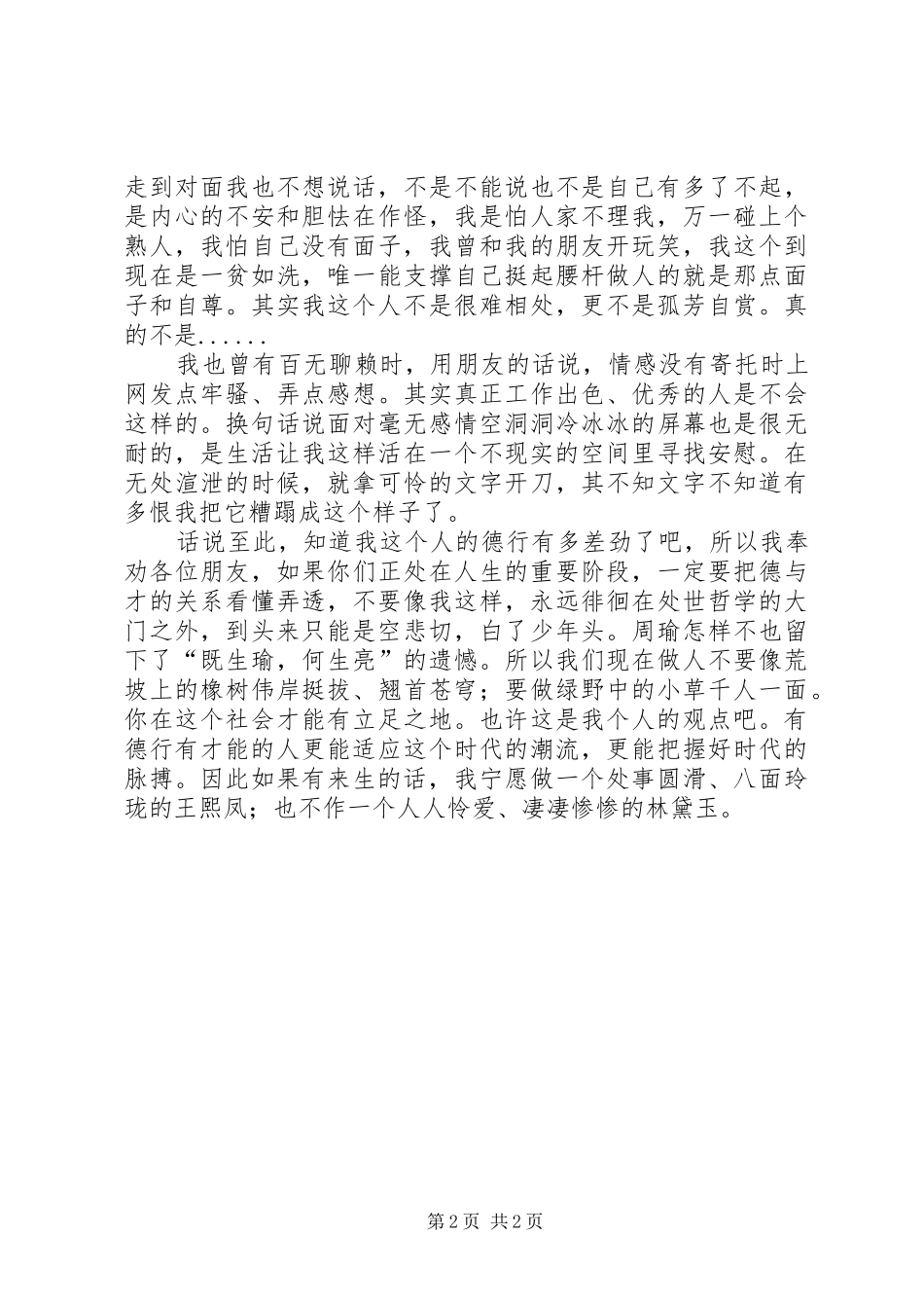 有德比有才更重要的心得体会_第2页