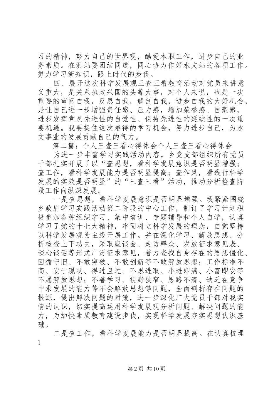 个人三查三心得体会_第2页