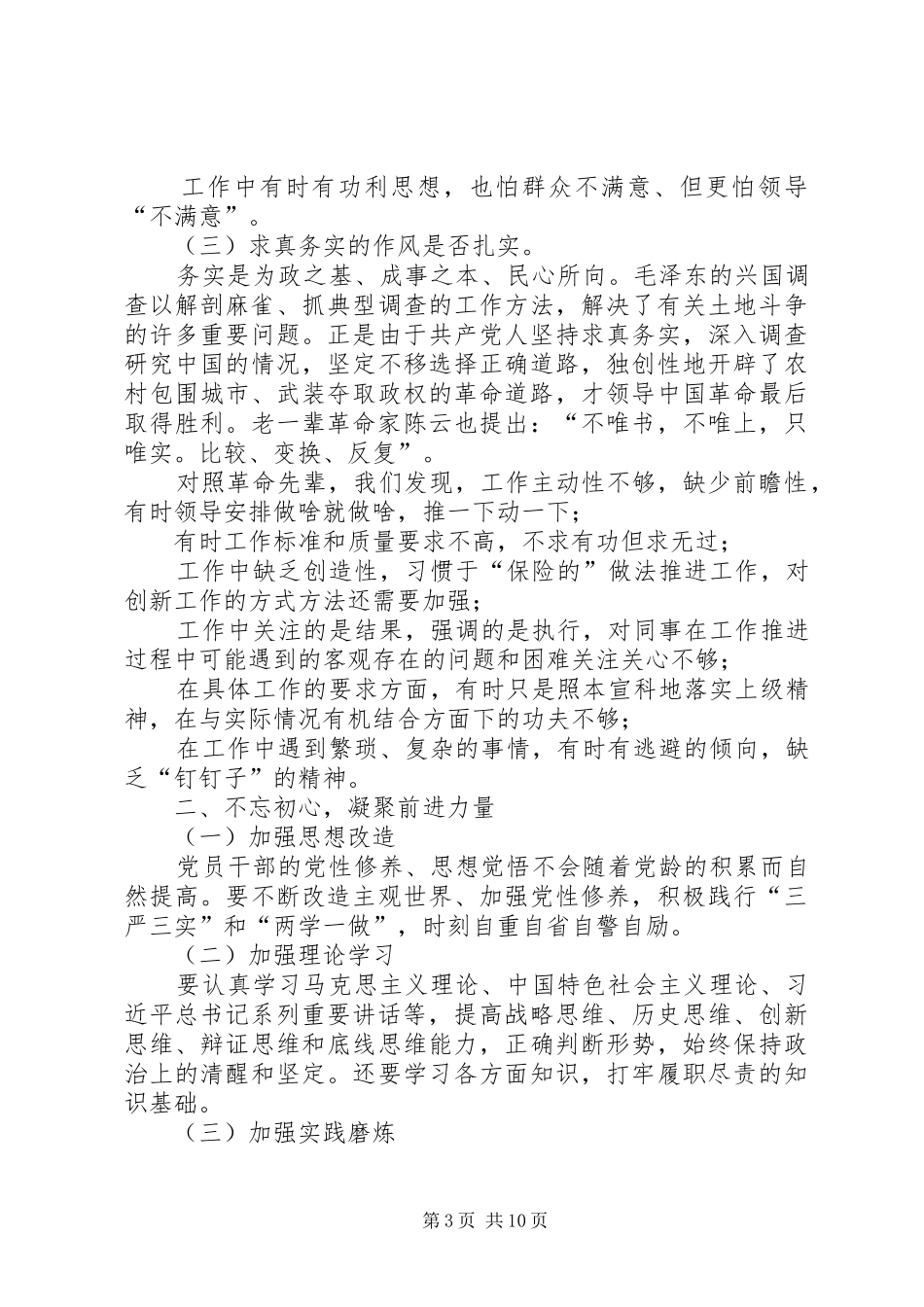 红色基因传承心得体会[传承红色基因心得体会精选6篇]_第3页