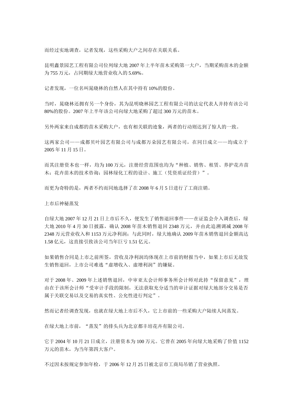 胜景山河、紫鑫药业、绿大地、新大地造假上市分析(1)_第2页