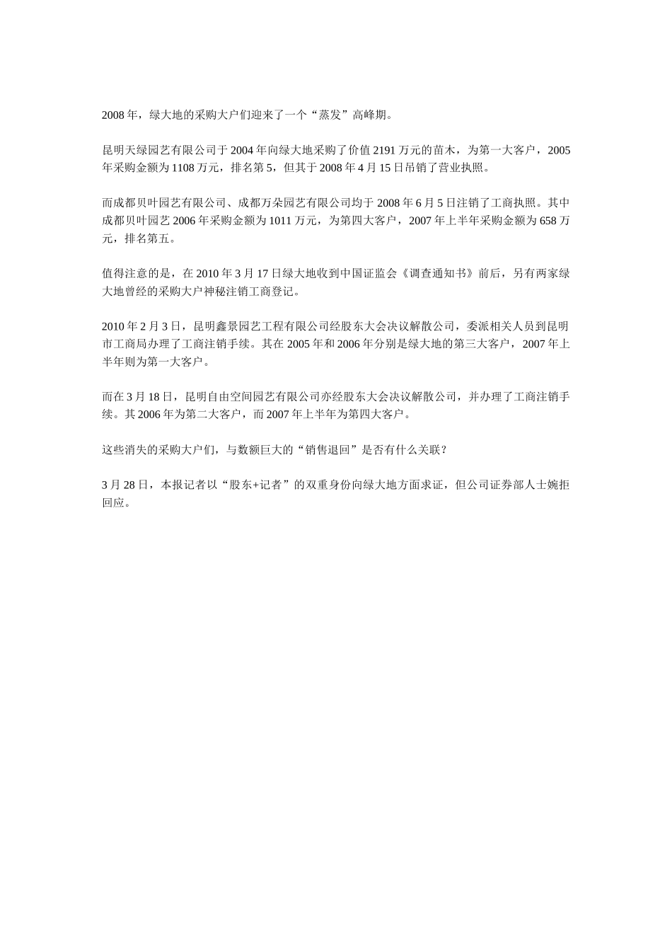 胜景山河、紫鑫药业、绿大地、新大地造假上市分析(1)_第3页
