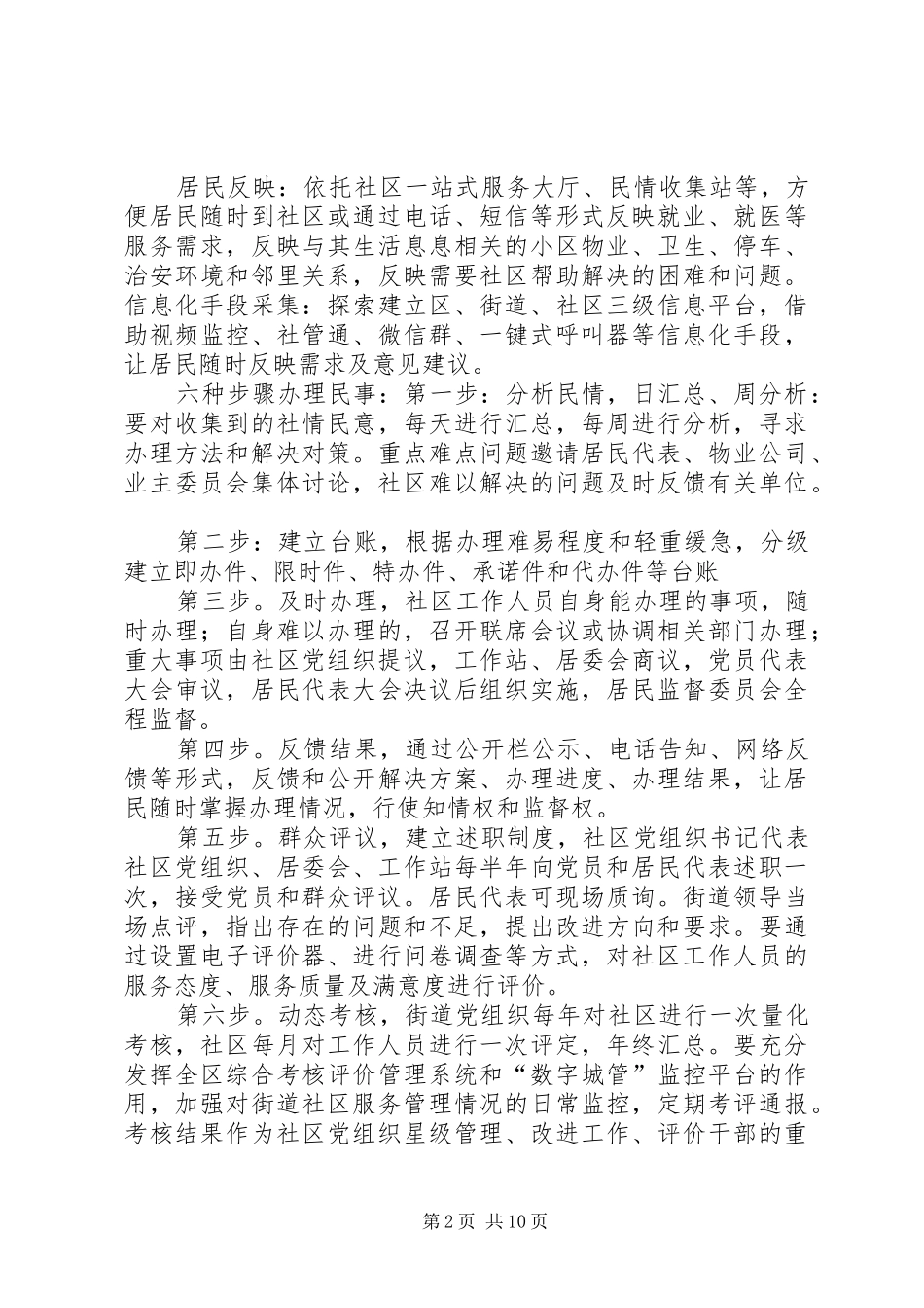 参观鄂市社区学习心得体会_第2页