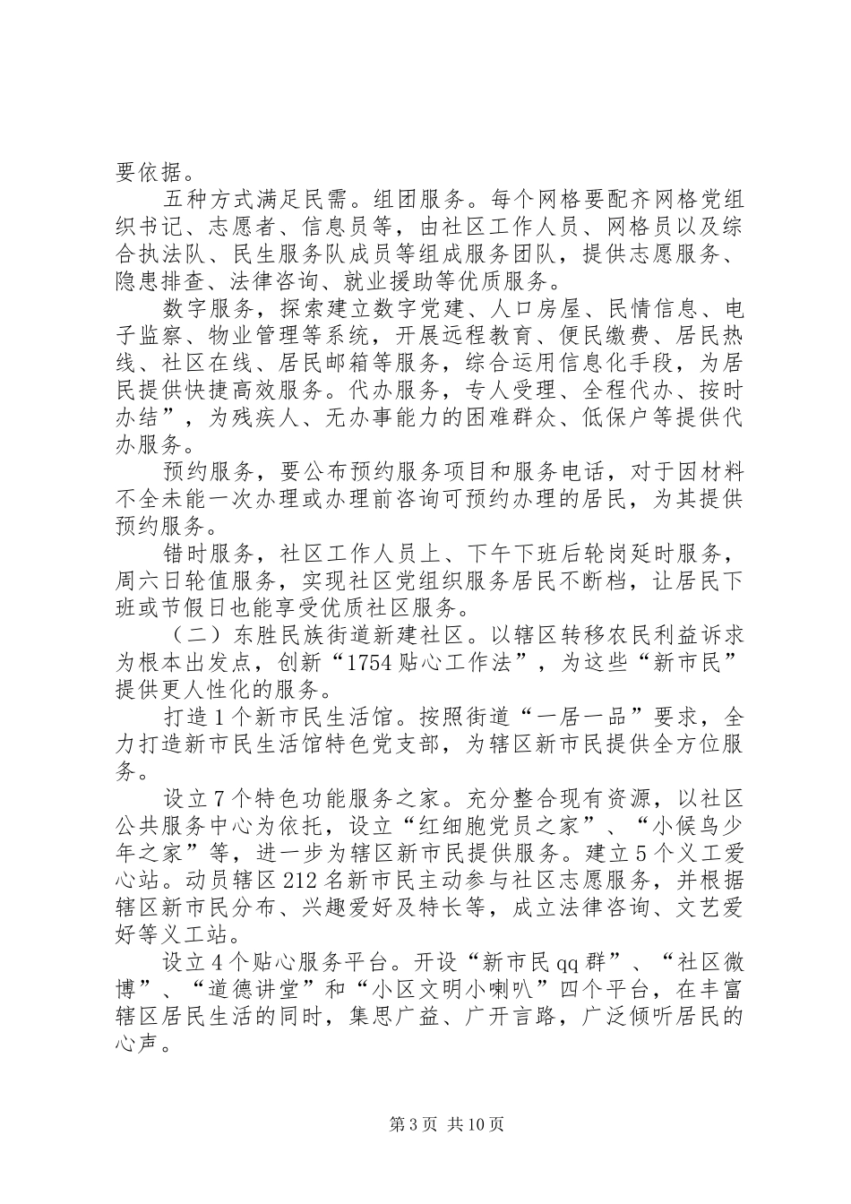 参观鄂市社区学习心得体会_第3页