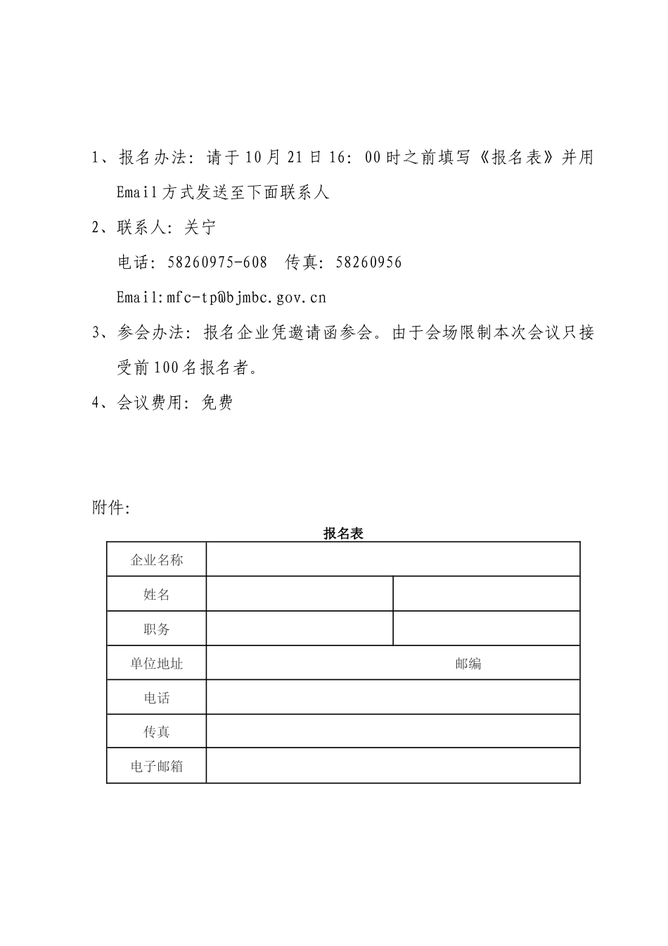关于举办XXXX年中小企业开拓国际市场资金及信用保险培训的通_第2页