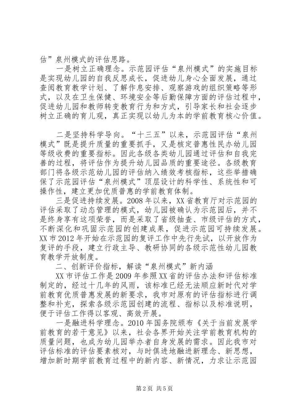 学习《关于深化新时代教育督导体制机制改革的意见》心得体会_第2页