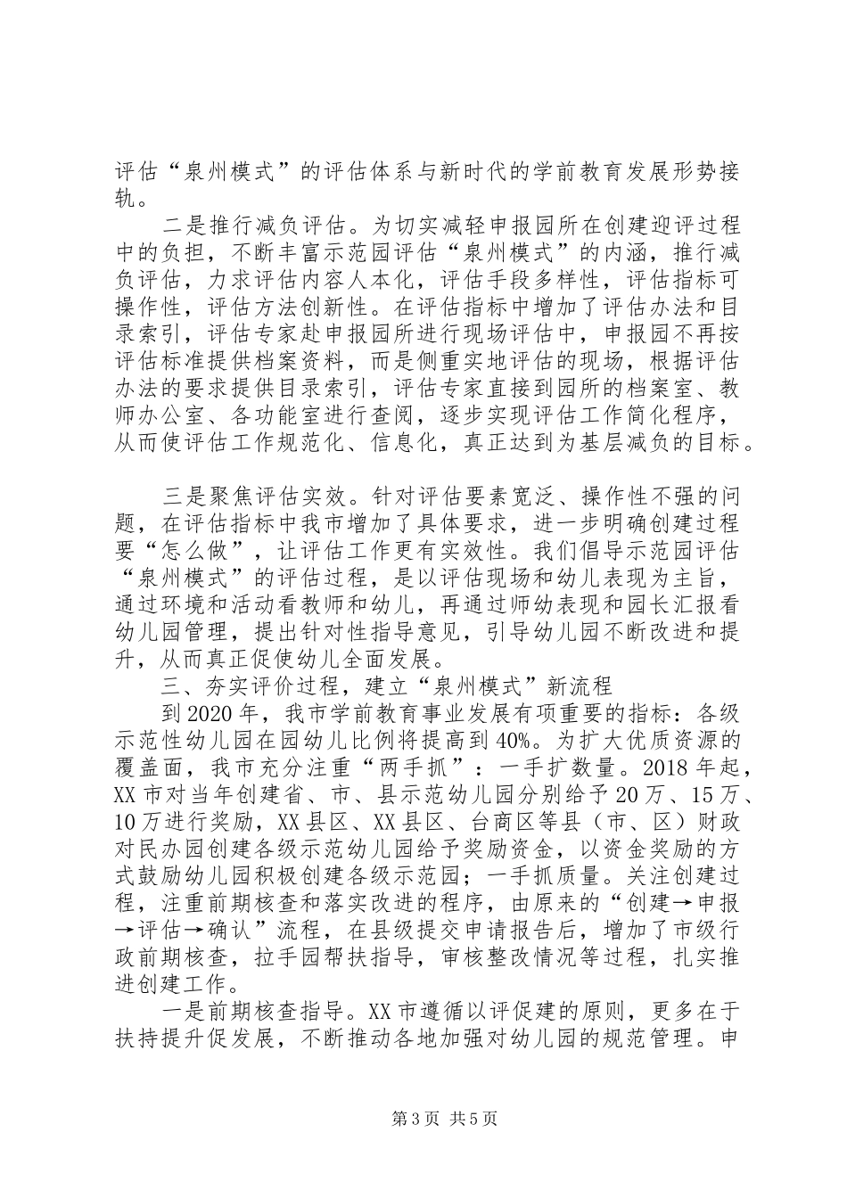 学习《关于深化新时代教育督导体制机制改革的意见》心得体会_第3页
