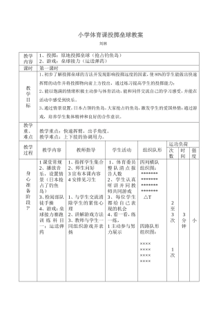 小学体育课投掷垒球教案