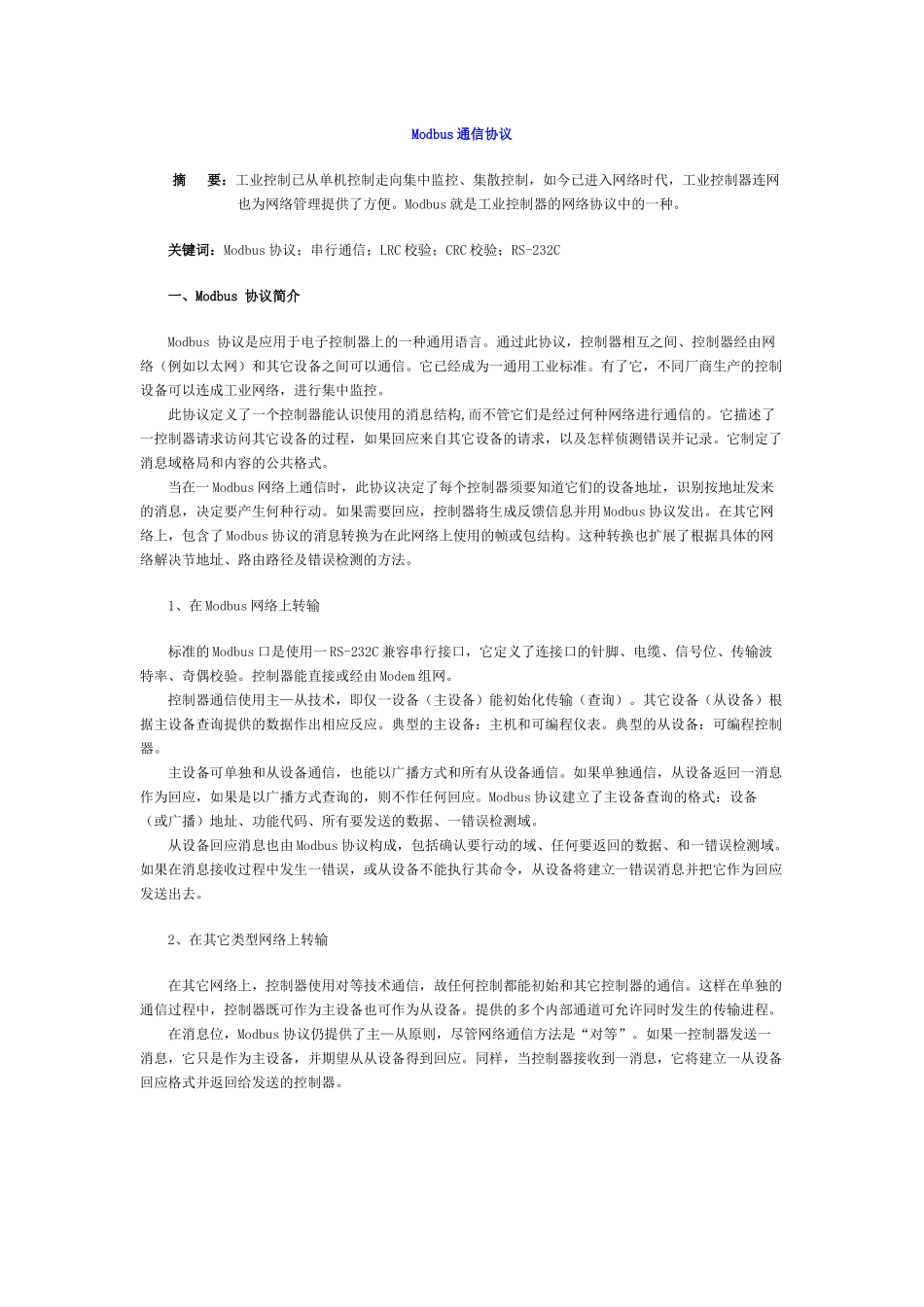 Modbus通信协议_第1页