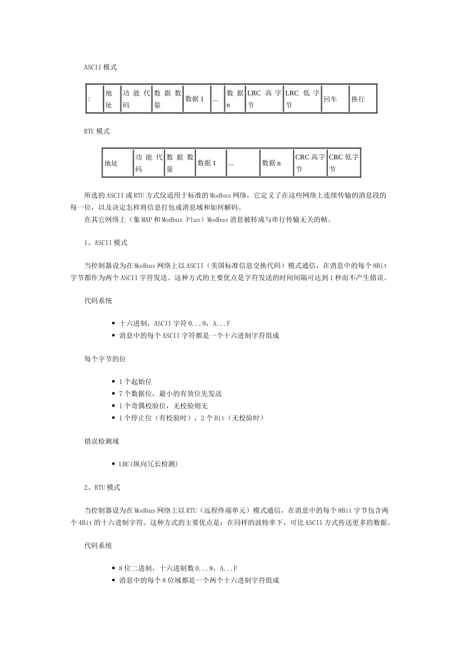 Modbus通信协议_第3页