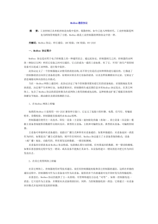 Modbus通信协议
