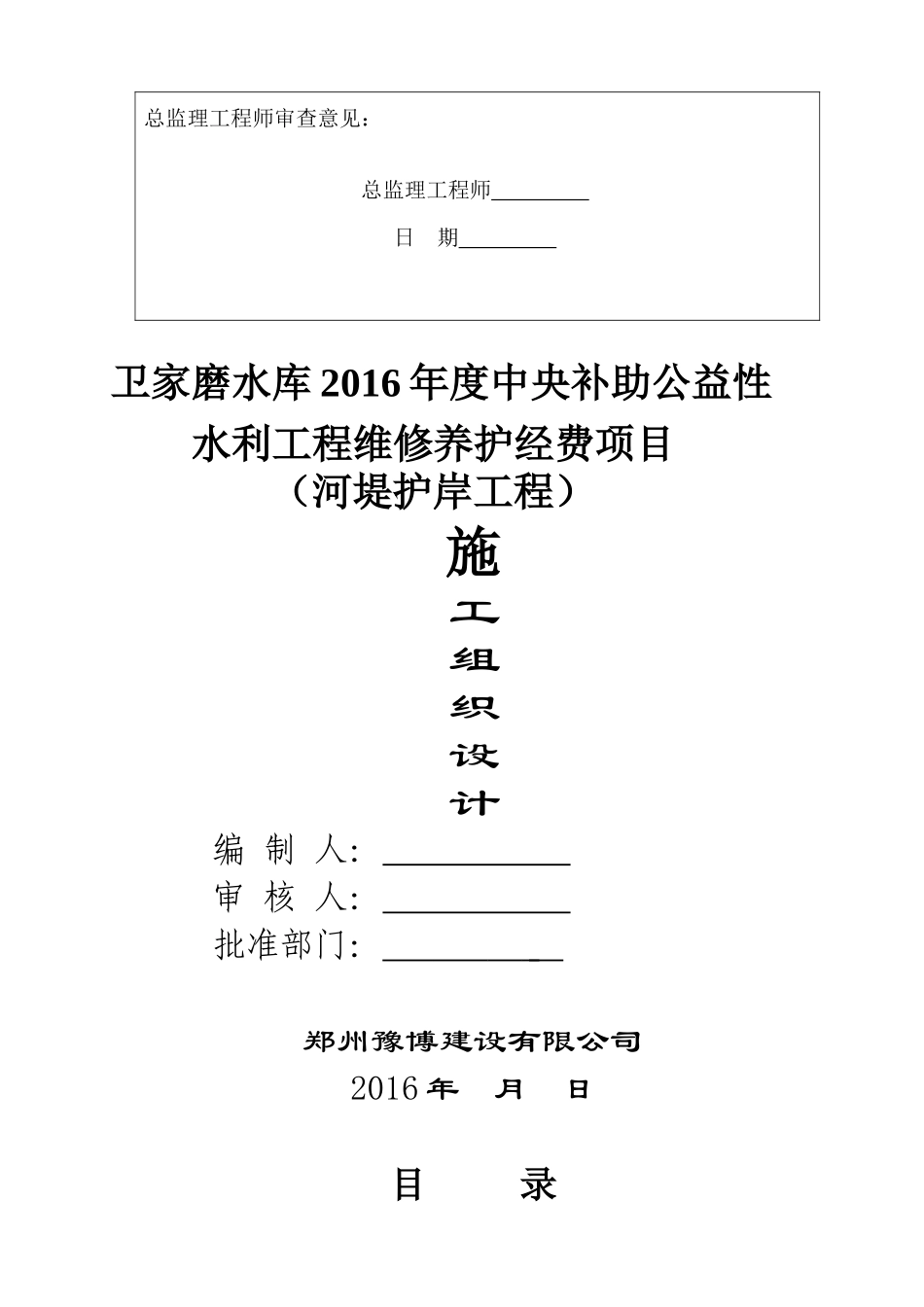 河堤护岸工程施工组织设计概述_第3页