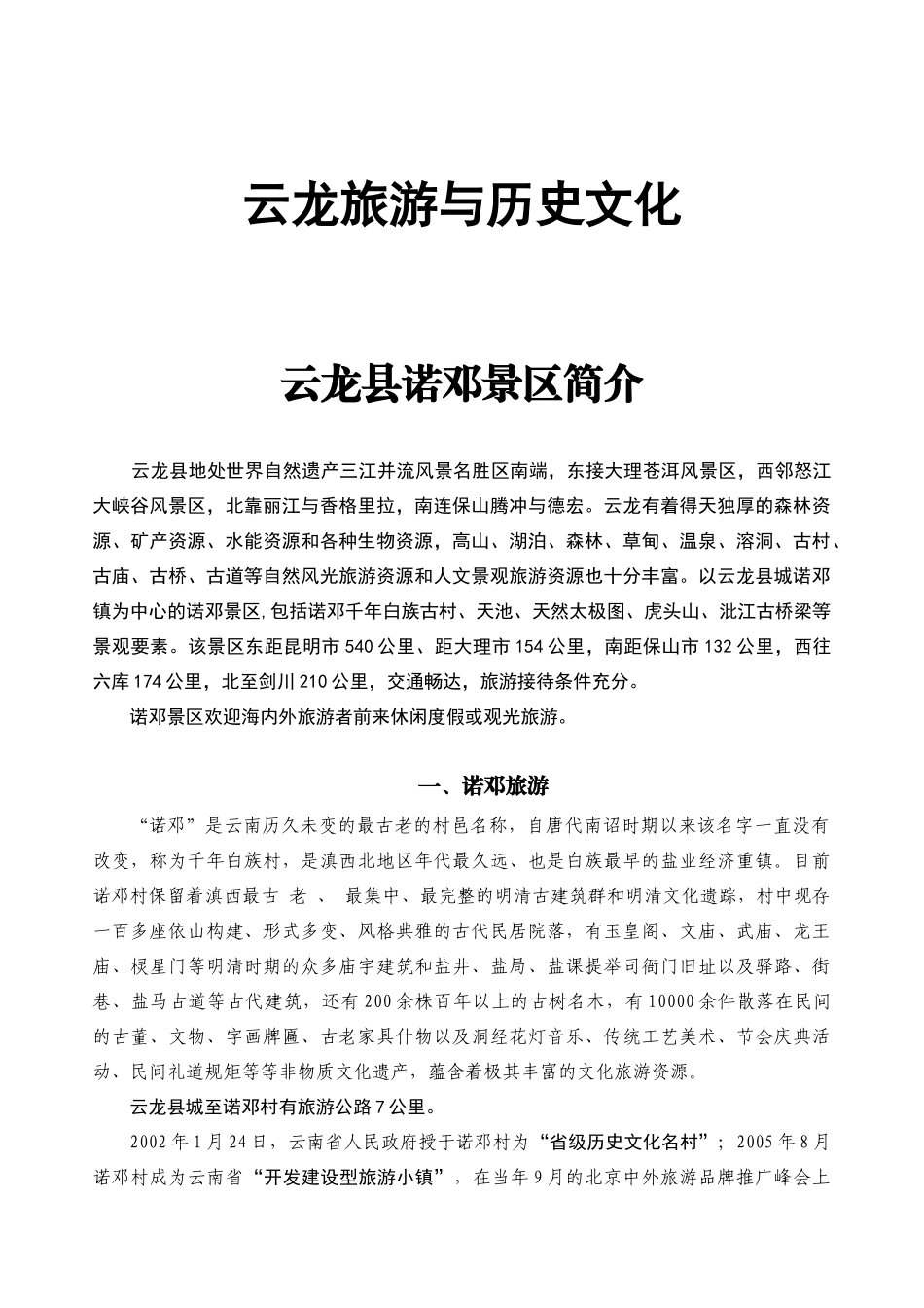 云龙县旅游与历史文化详述_第2页