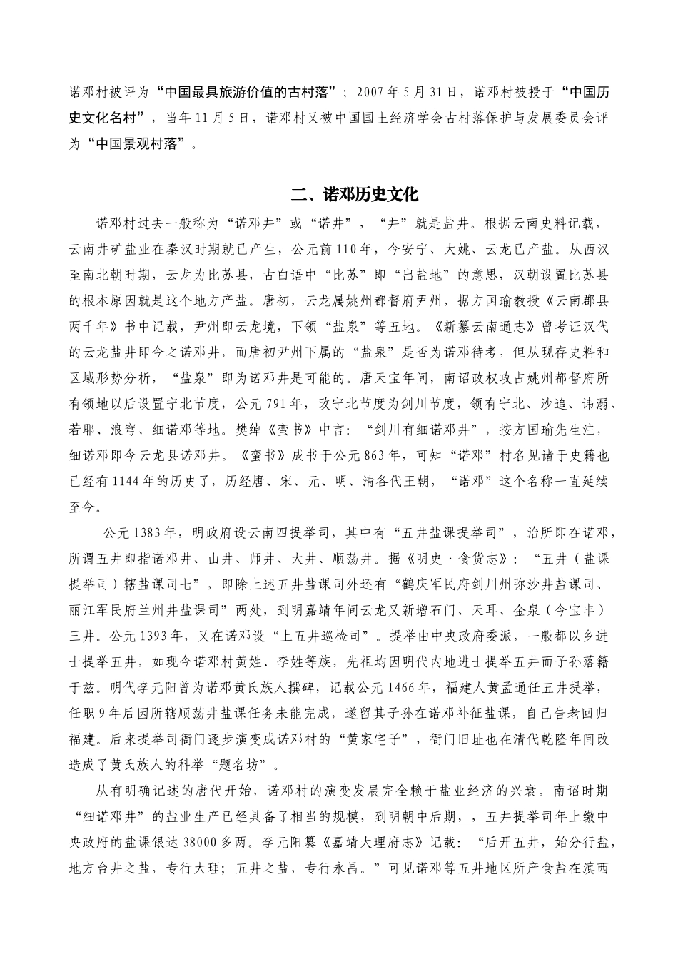 云龙县旅游与历史文化详述_第3页