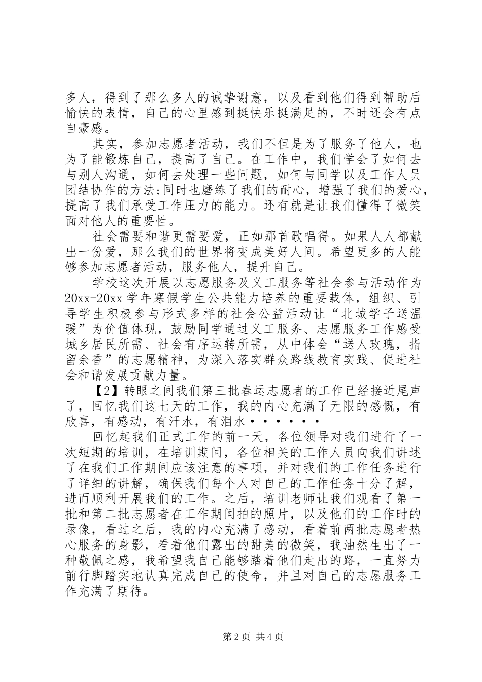 春运志愿服务心得_第2页