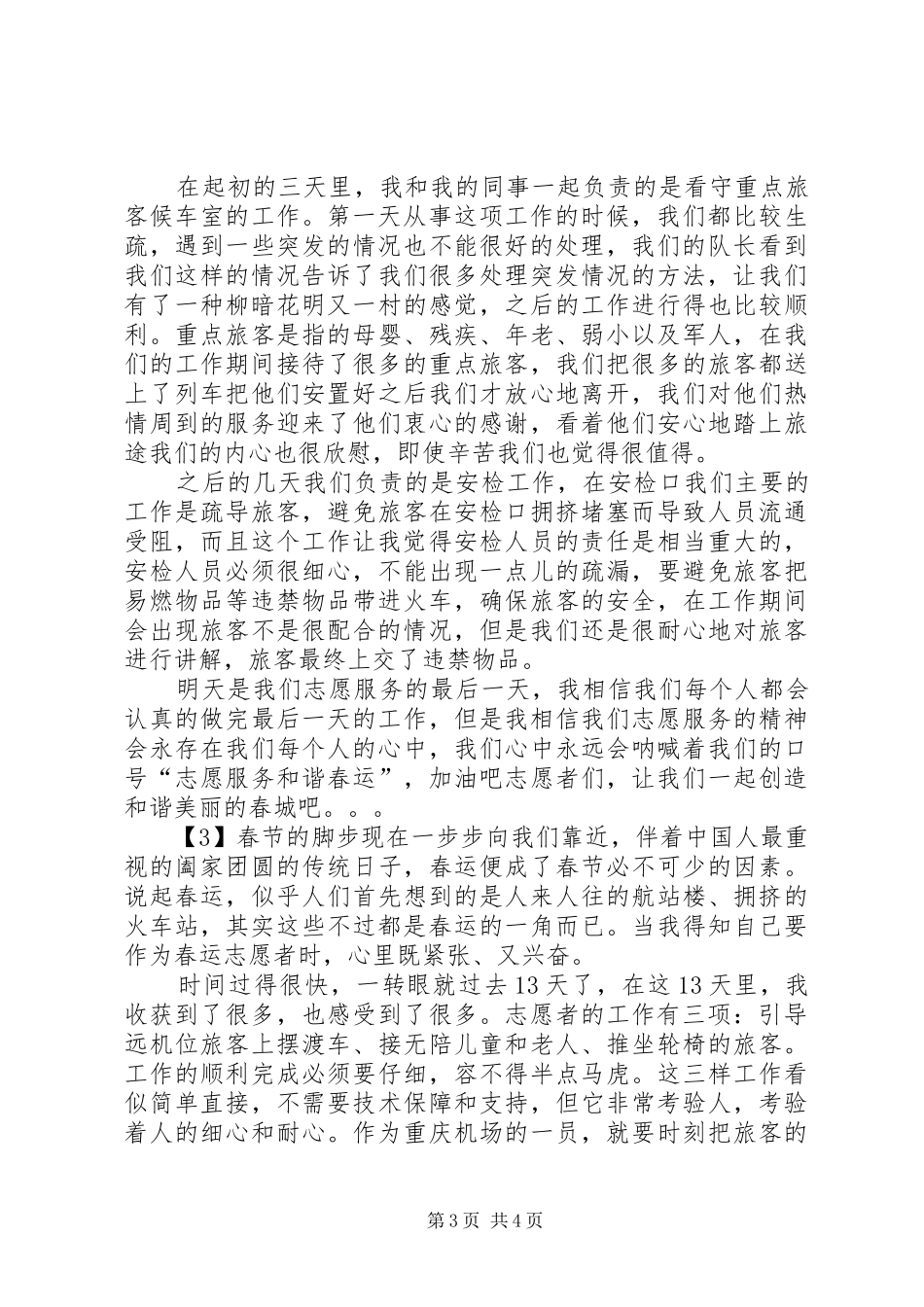 春运志愿服务心得_第3页
