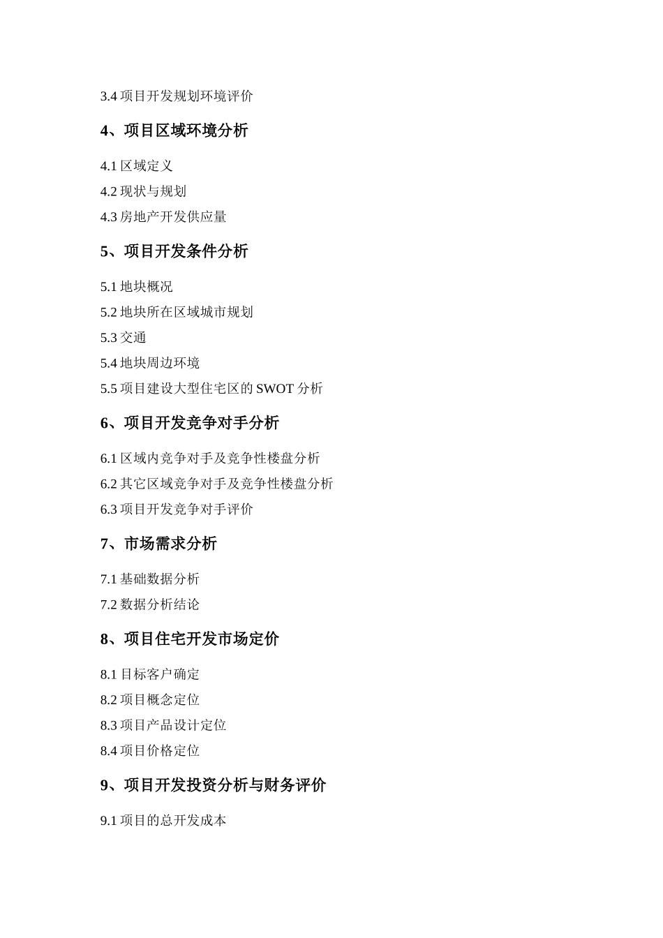 珠江湾畔项目房地产开发可行性报告_第2页