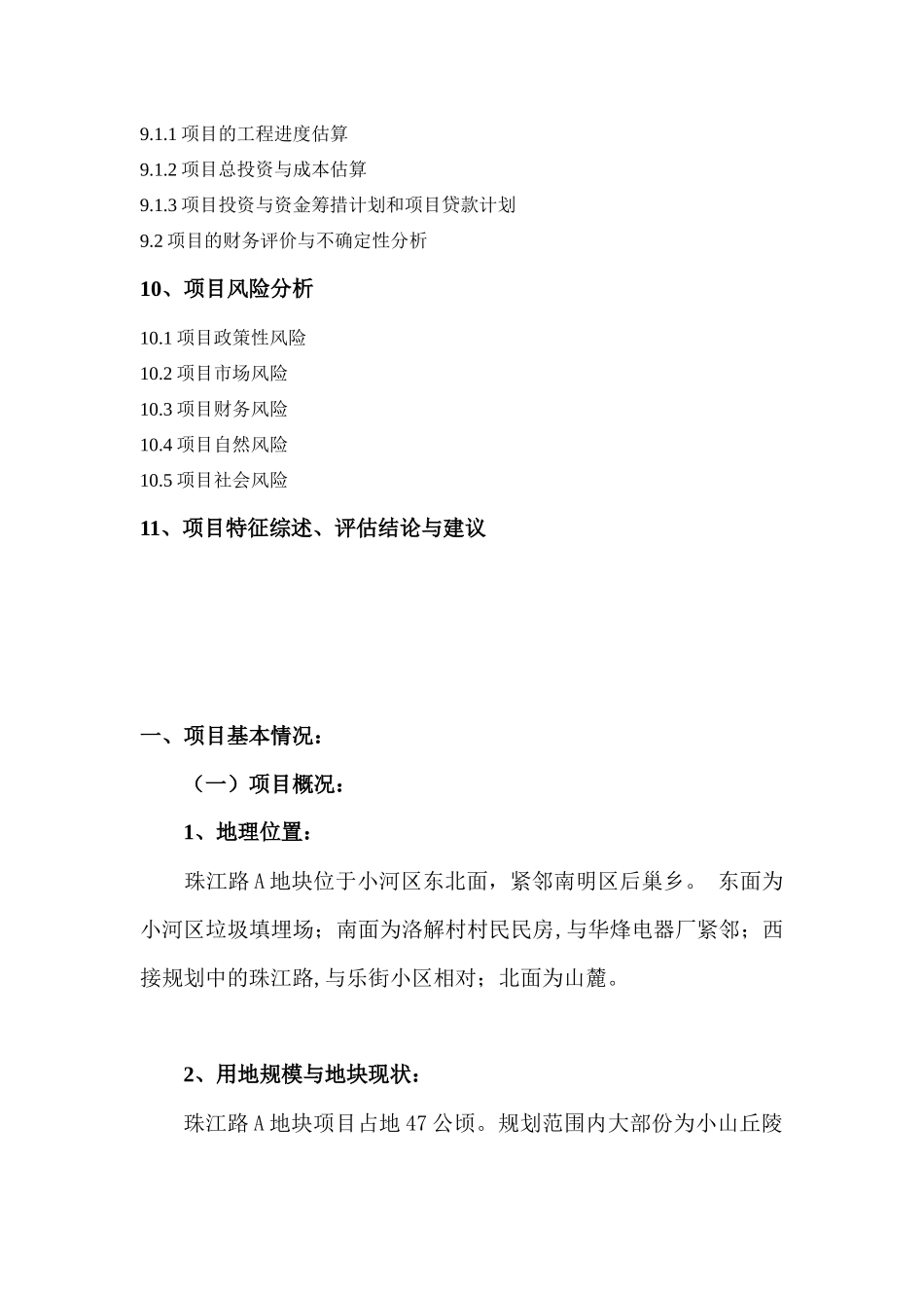 珠江湾畔项目房地产开发可行性报告_第3页