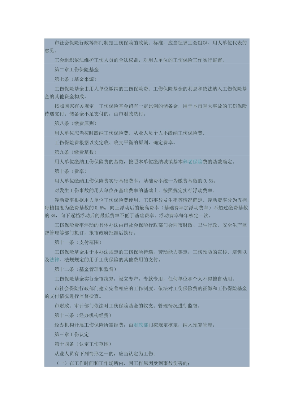 最新上海市工伤保险实施办法(修订)草案全文_第2页